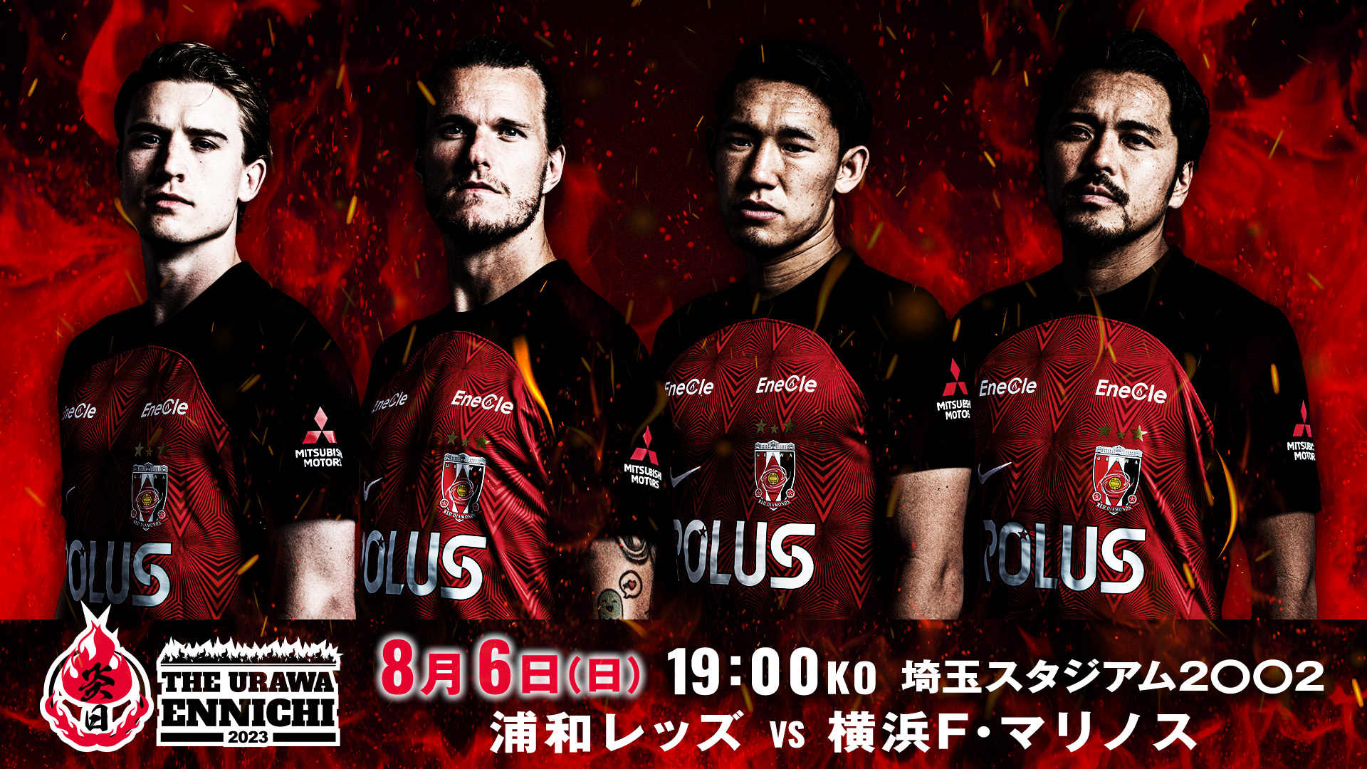 明治安田生命J1リーグ 第22節 vs 横浜Fマリノス 試合情報 URAWA RED DIAMONDS OFFICIAL WEBSITE