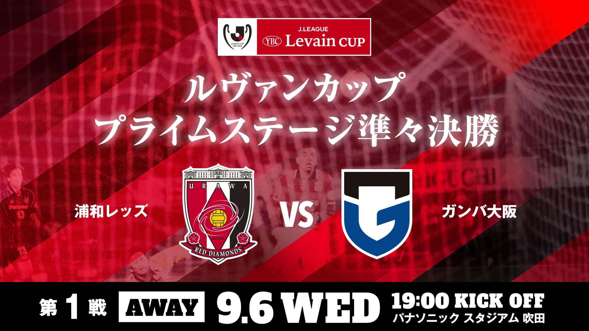 J League YBC Levain Cup Prime Stage Quarterfinals Round 1 Vs Gamba