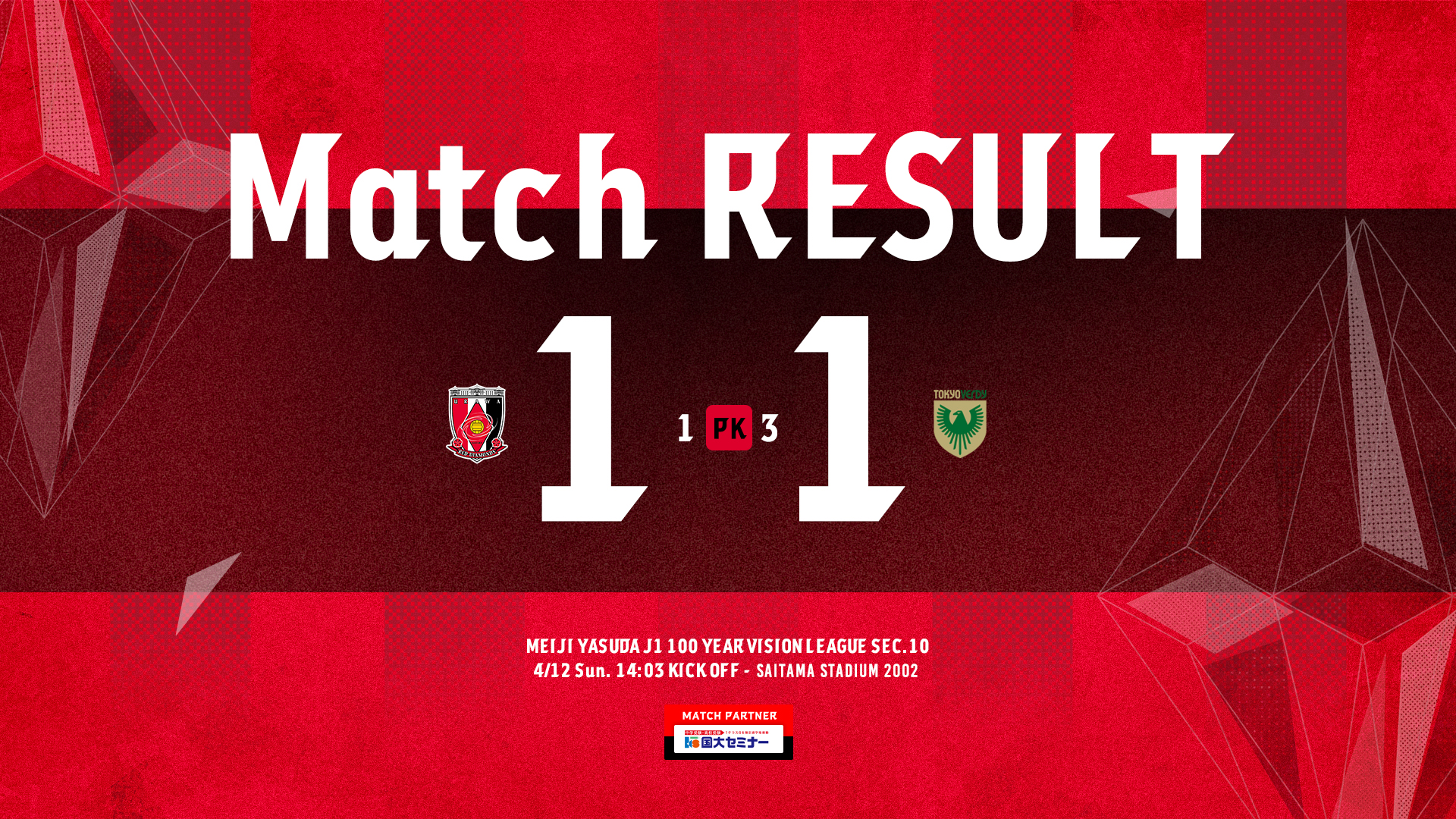 明治安田J1百年構想リーグ 地域リーグラウンド 第10節 vs 東京ヴェルディ 試合結果