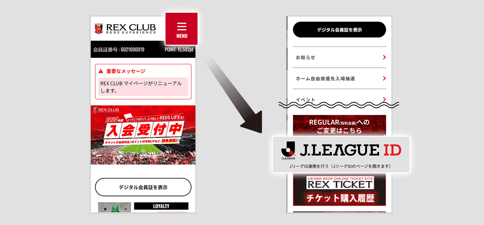 REX CLUB IDとJリーグIDとの連携はREX CLUBマイページ(サイドメニュー)よりお手続きできるようになります。