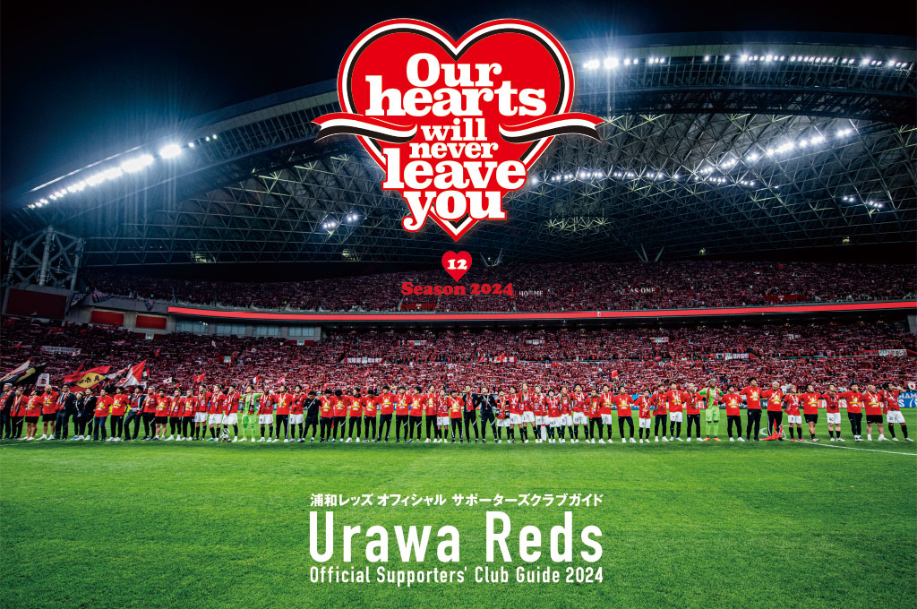オフィシャルサポーターズクラブ | クラブ | URAWA RED DIAMONDS