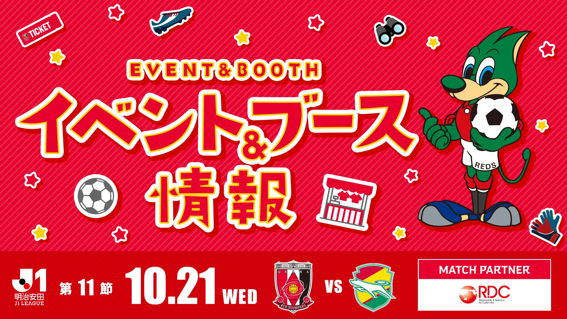 【イベント&ブース情報】10/21(水) 千葉戦