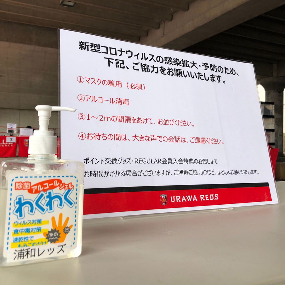 埼玉スタジアムにおける新型コロナウイルス感染症対策 試合 練習 Urawa Red Diamonds Official Website