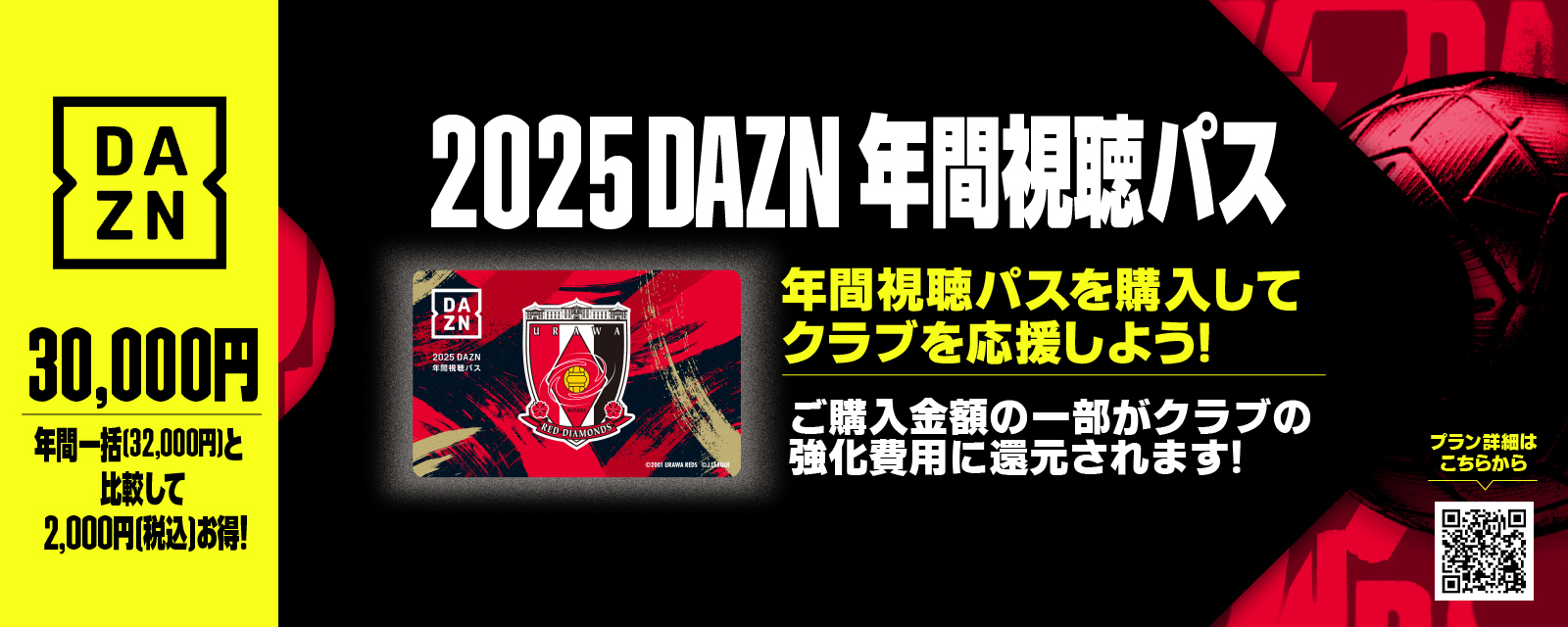 2025 DAZN 年間視聴パス