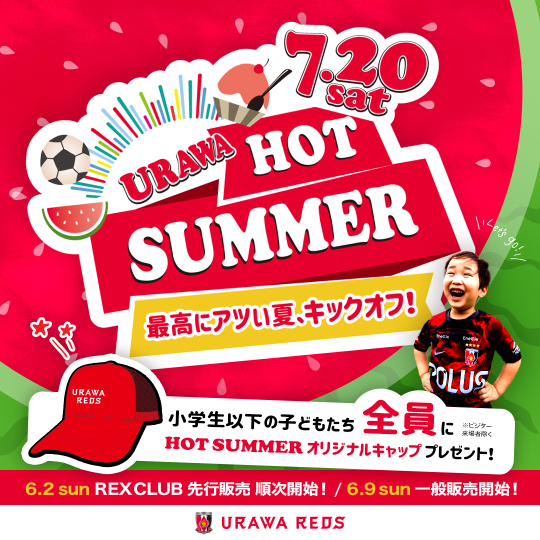 URAWA HOT SUMMER | URAWA RED DIAMONDS OFFICIAL WEBSITE