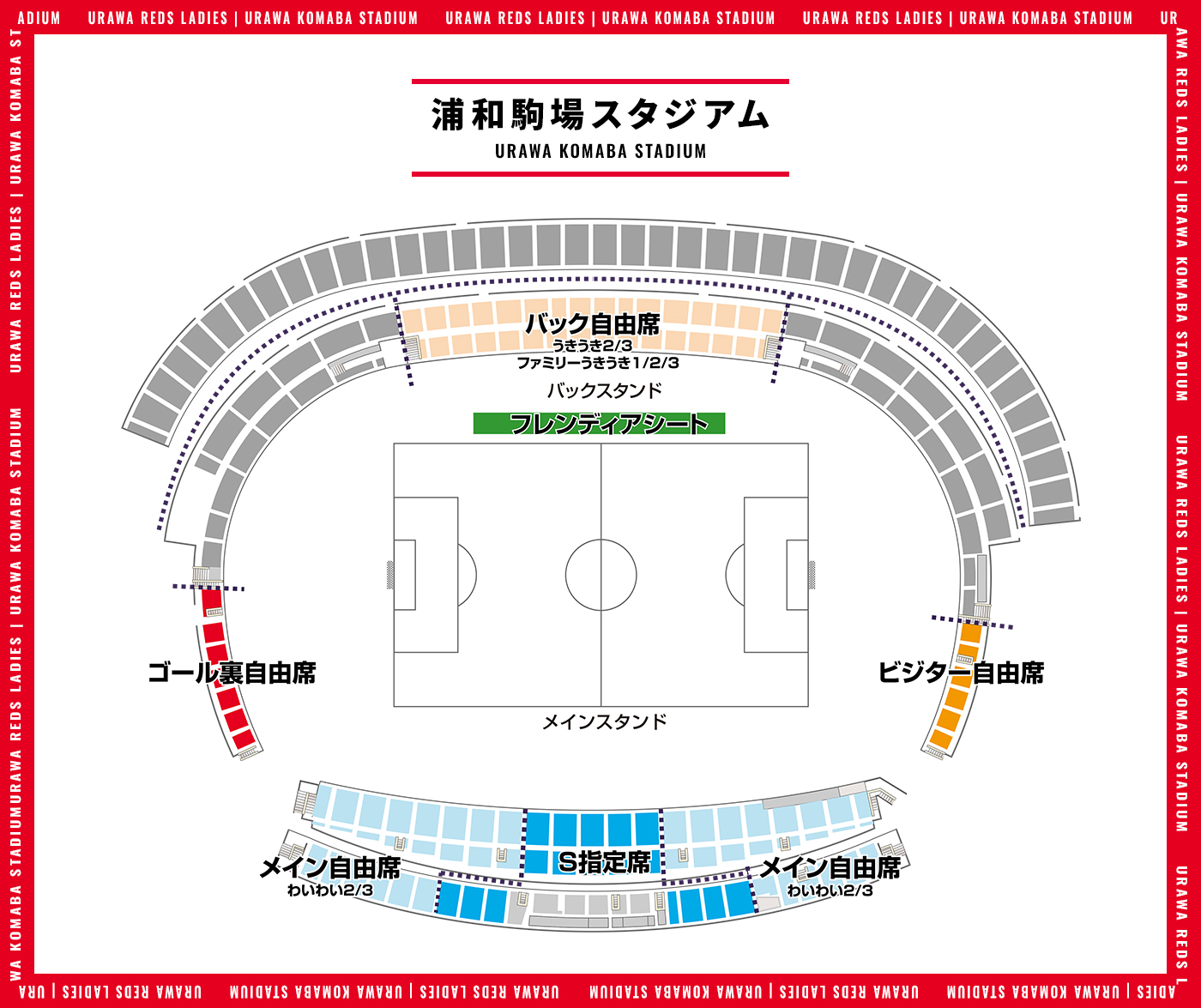 スタジアム席種マップ