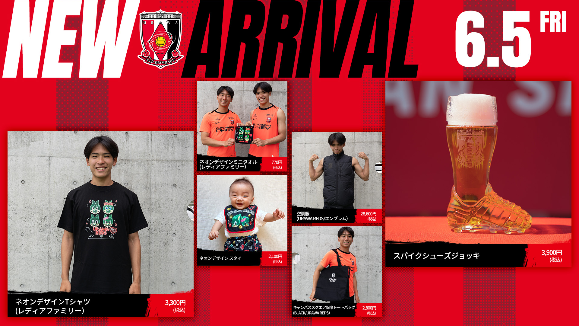 新商品発売!