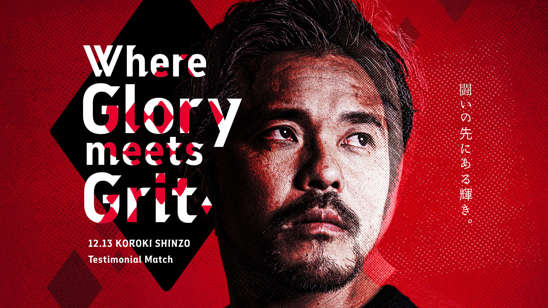 興梠慎三引退試合記念グッズ 第3弾