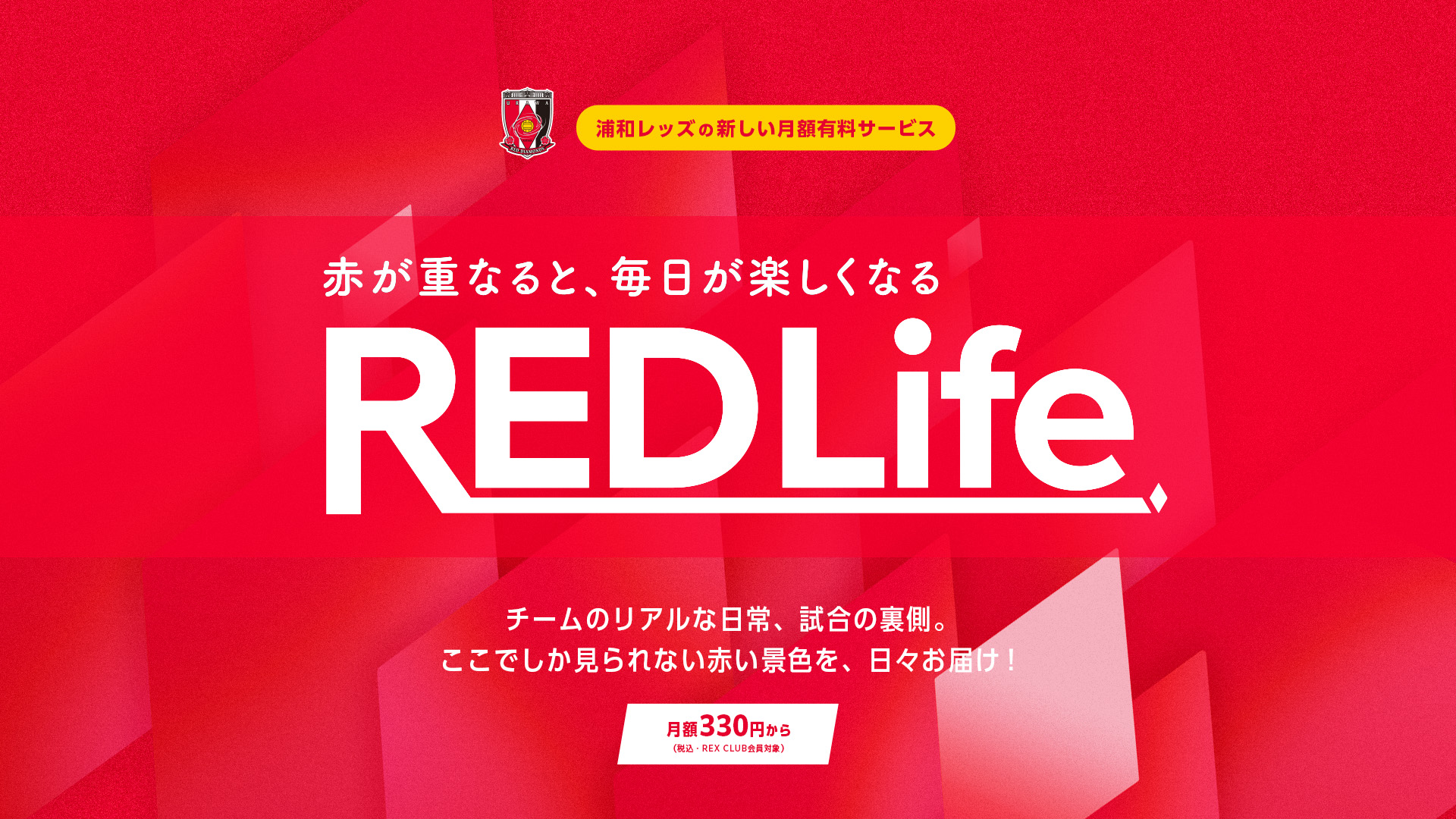 「REDLife」