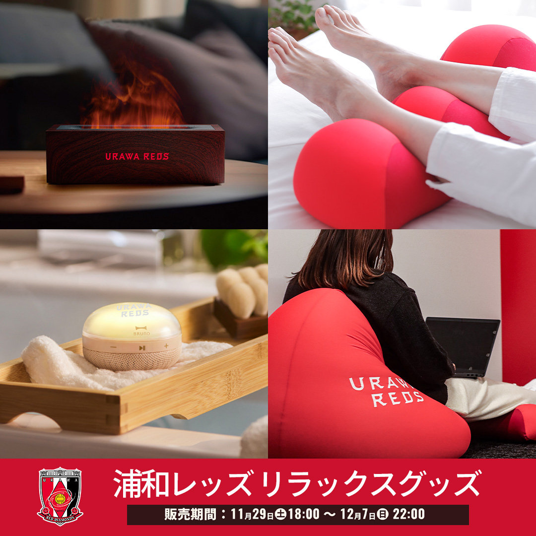 2025リラックスグッズ