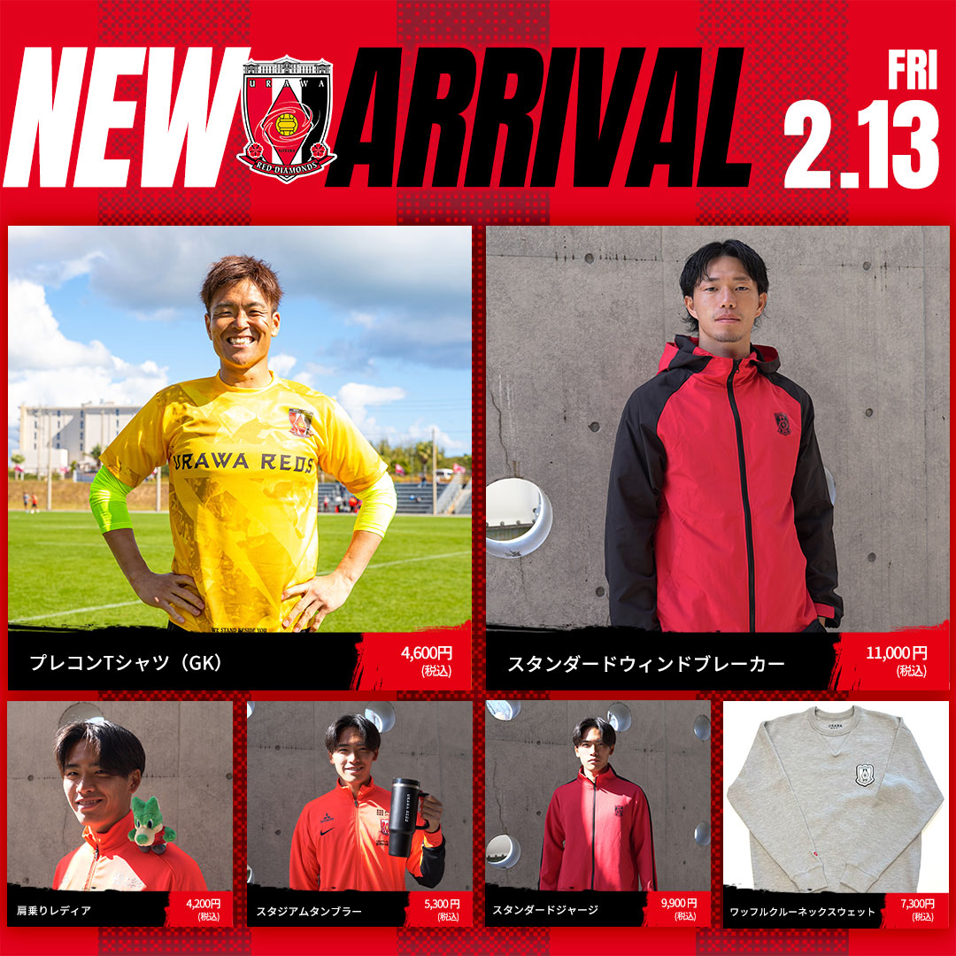 2/13(金)発売 新商品!