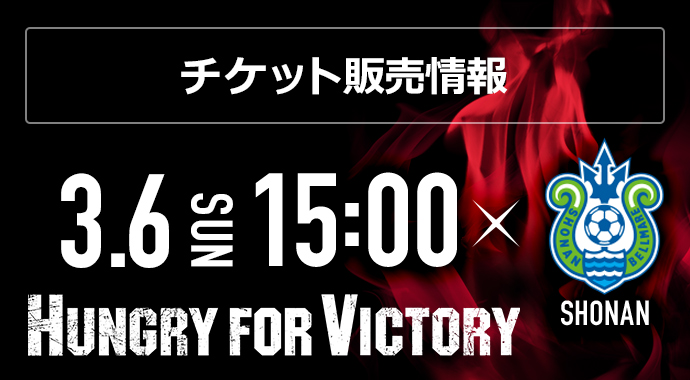 チケット情報 チケット Urawa Red Diamonds Official Website