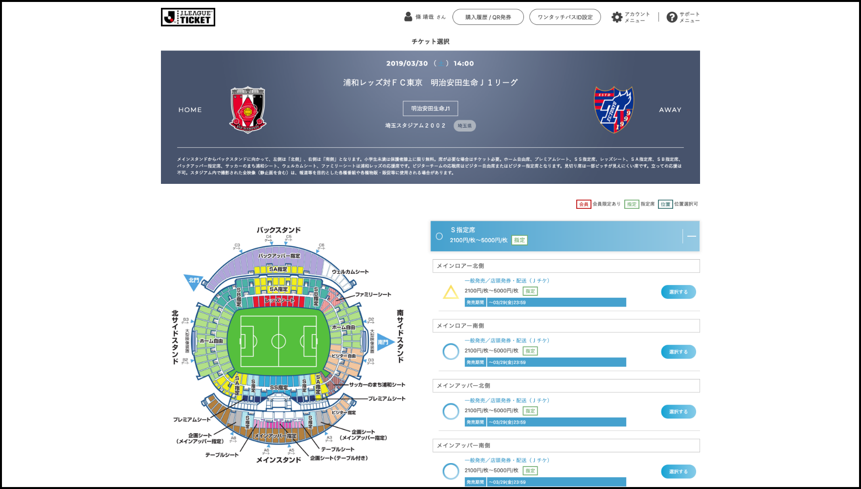 19年4月の最新試合情報 チケット購入丨浦和レッズ公式