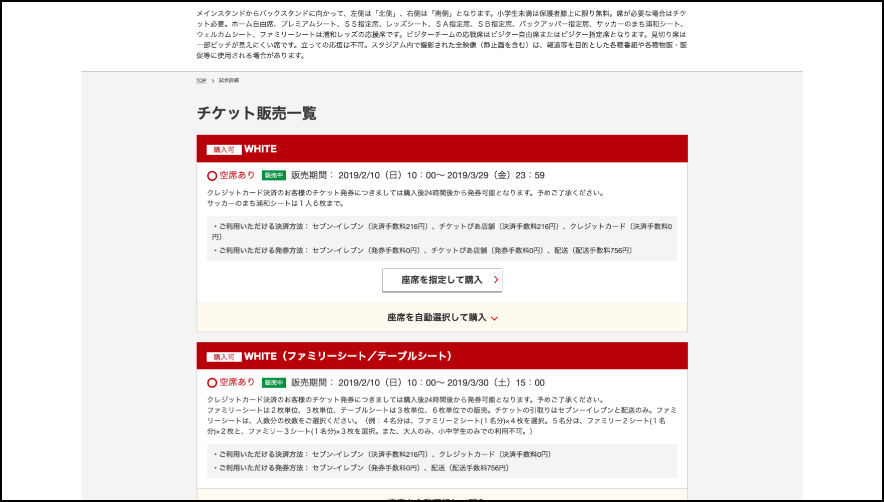 19年4月の最新試合情報 チケット購入丨浦和レッズ公式