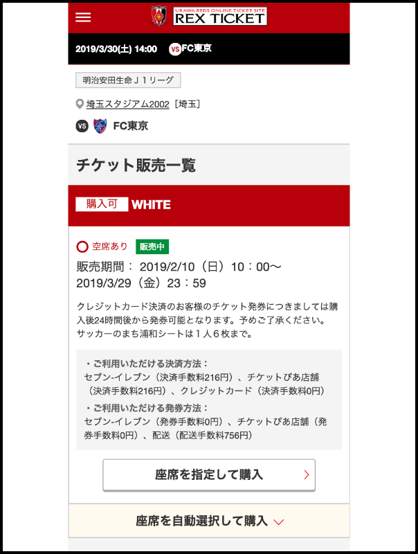 19年4月の最新試合情報 チケット購入丨浦和レッズ公式