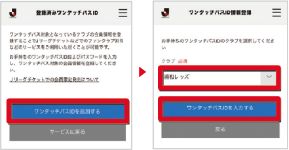 JリーグIDとワンタッチパスIDの連携方法 ワンタッチパスIDを追加する
