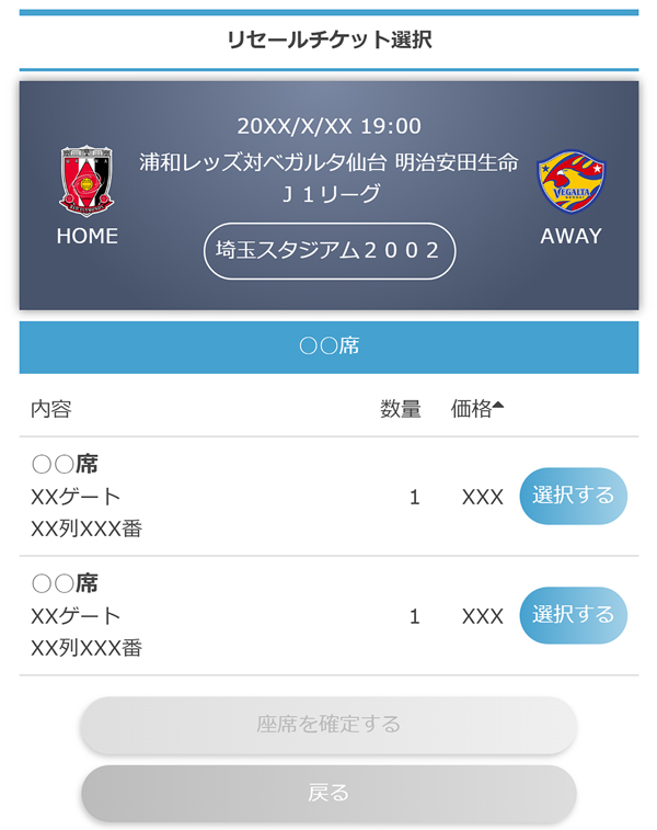 リセール チケット譲渡 チケット Urawa Red Diamonds Official Website