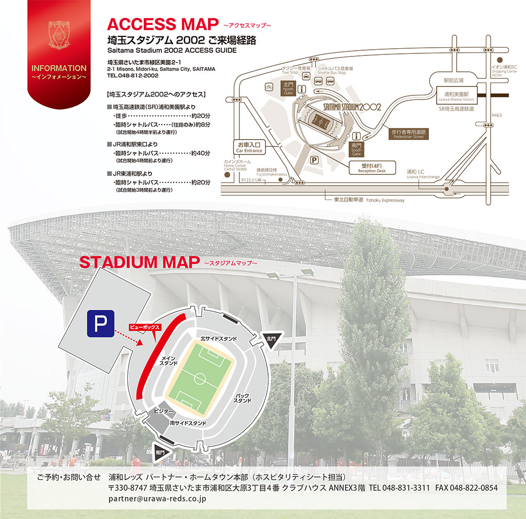 ビューボックス チケット Urawa Red Diamonds Official Website