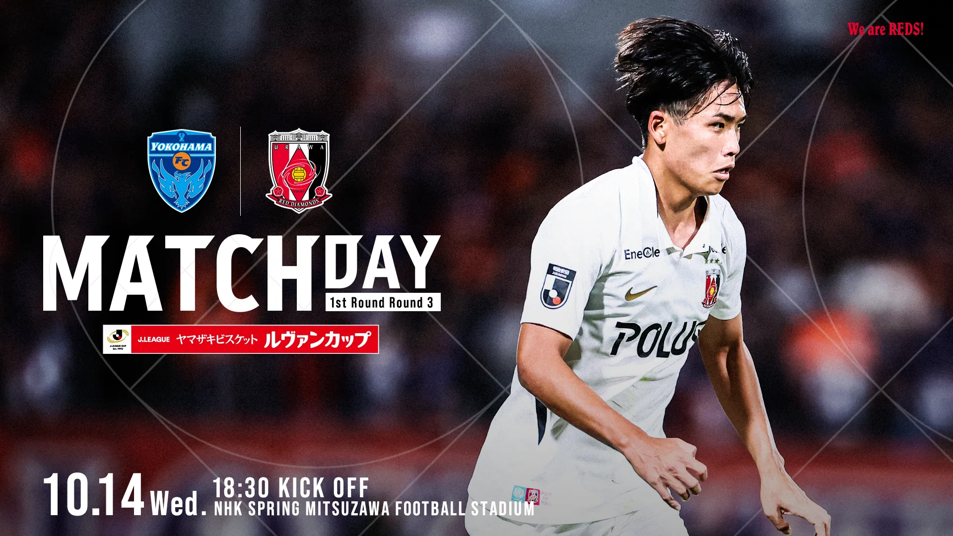 2026/27 Jリーグ ヤマザキビスケット ルヴァンカップ 1stラウンド 3回戦 vs 横浜FC 試合情報