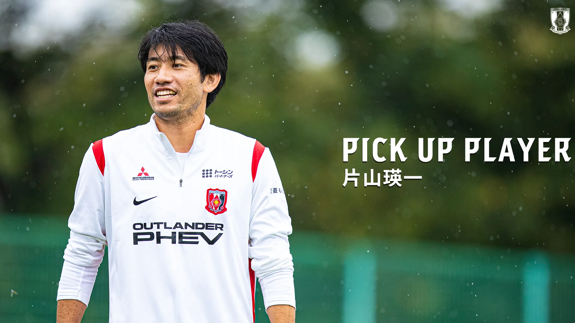 PICK UP PLAYER|片山瑛一