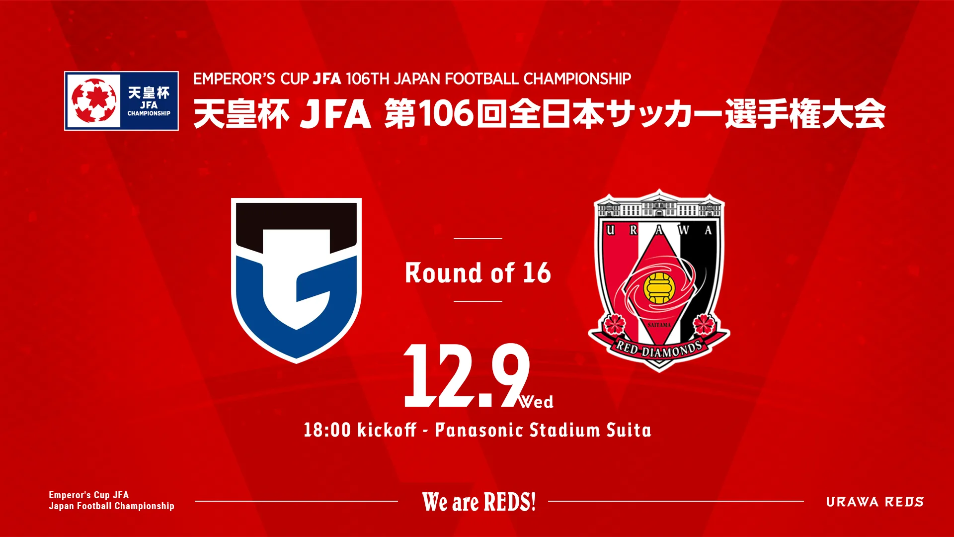 天皇杯 JFA 第106回全日本サッカー選手権大会 ラウンド16(4回戦) キックオフ時刻、会場決定のお知らせ