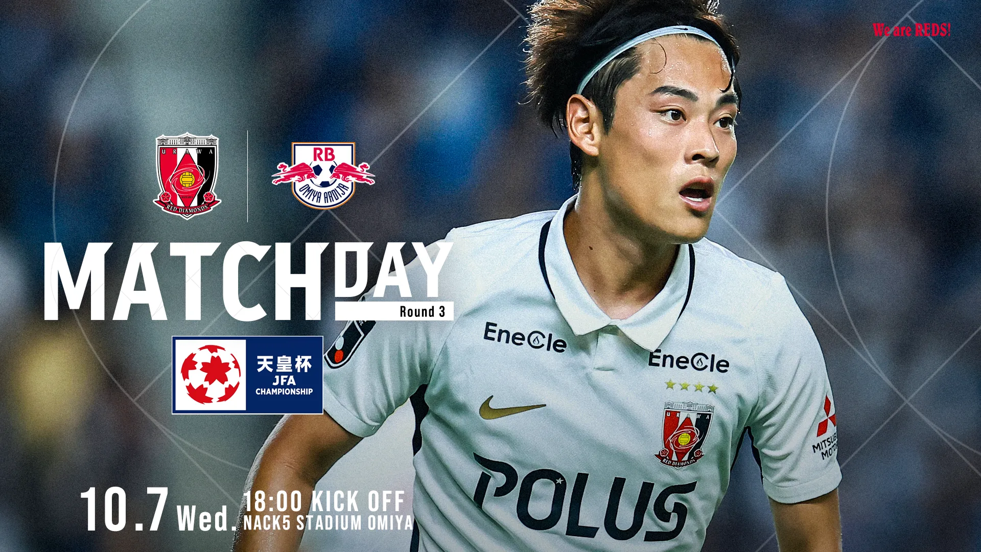 天皇杯 JFA 第106回全日本サッカー選手権大会 3回戦 vs RB大宮アルディージャ 試合情報