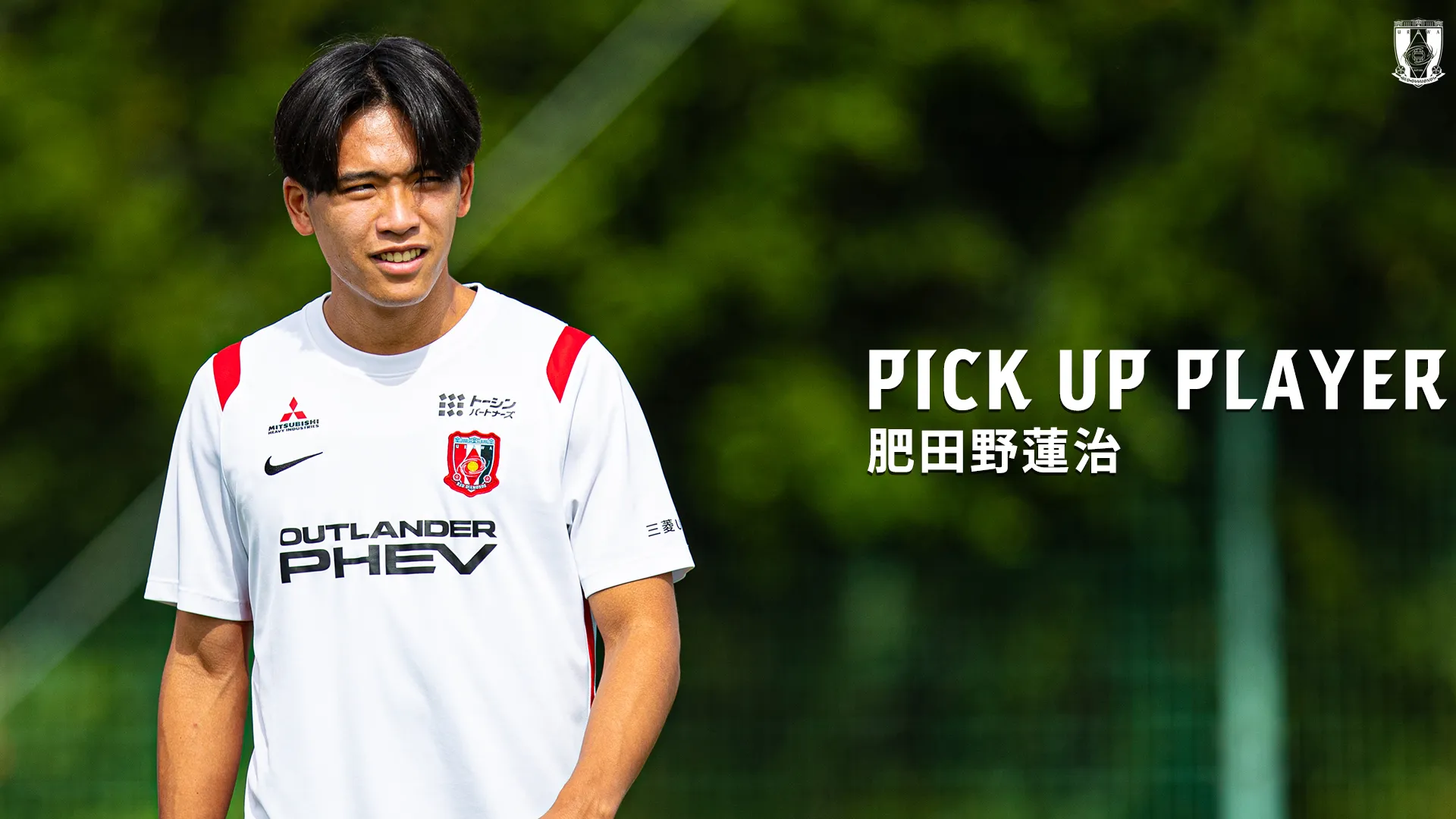 PICK UP PLAYER|肥田野蓮治