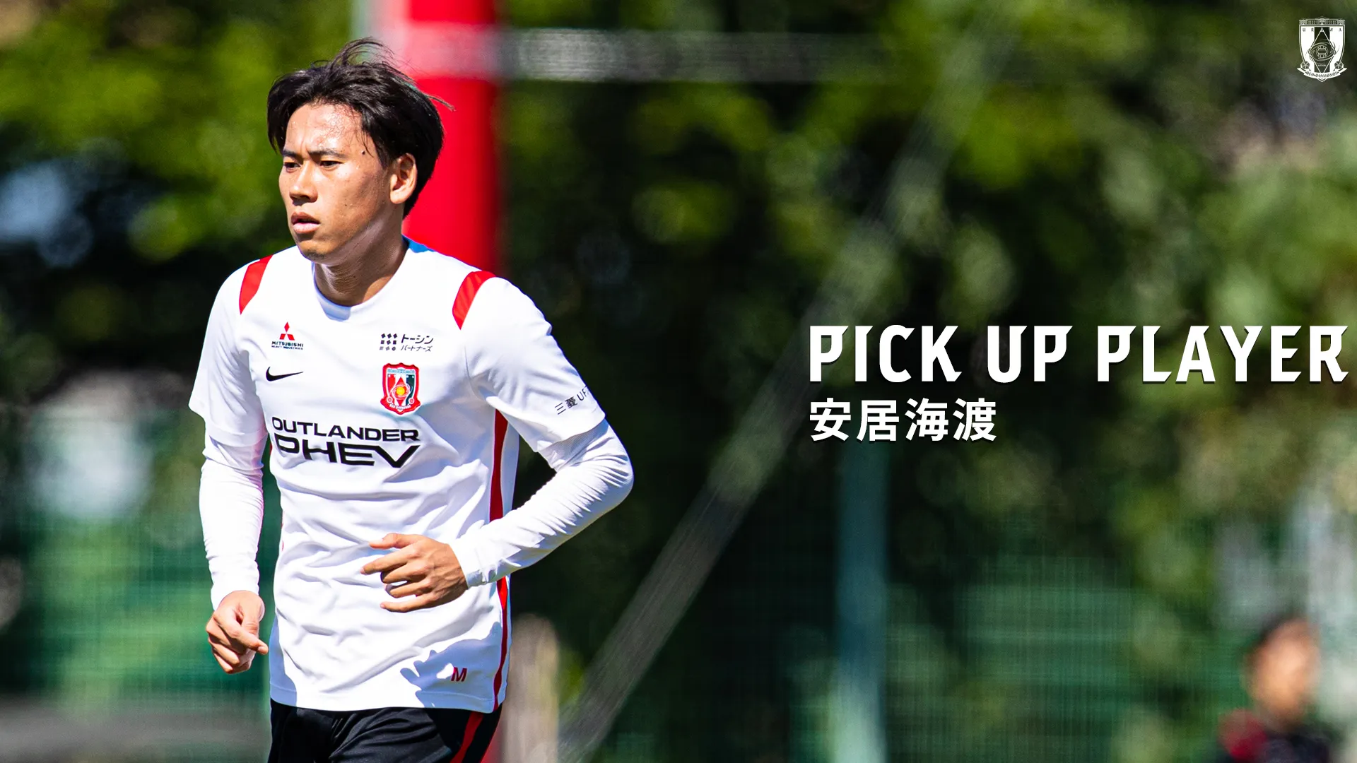 PICK UP PLAYER|安居海渡