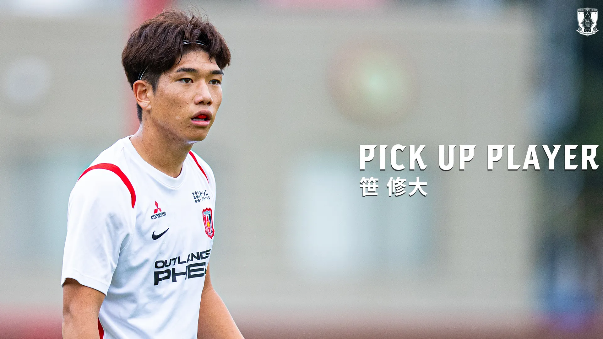 PICK UP PLAYER|笹 修大