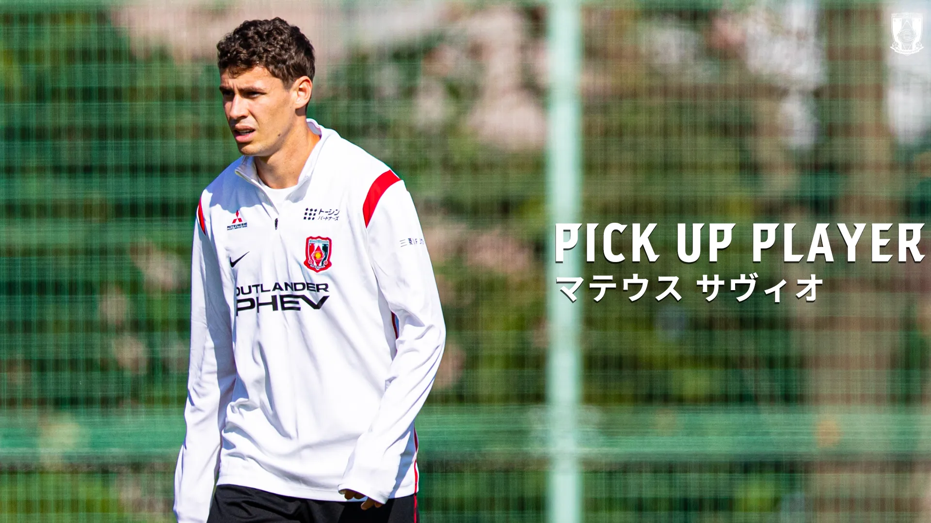 PICK UP PLAYER|マテウス サヴィオ