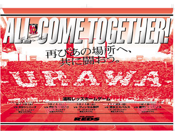 2008 ALL COME TOGETHER！ | URAWA RED DIAMONDS OFFICIAL WEBSITE