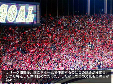 コラム『16年前の今日(5月18日)』 | URAWA RED DIAMONDS OFFICIAL WEBSITE