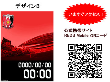 公式携帯サイトにて 埼玉スタジアムflash待受 更新 Urawa Red Diamonds Official Website