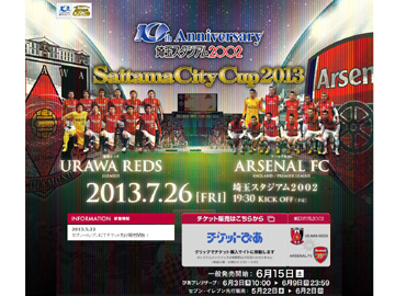 さいたまシティカップ13 特設ホームページopen Urawa Red Diamonds Official Website