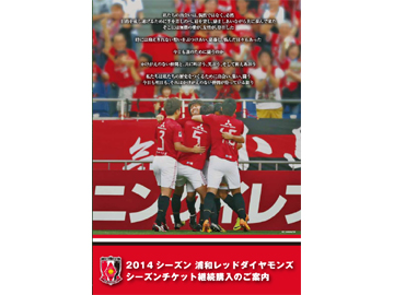 14シーズンチケット継続申込みについて Urawa Red Diamonds Official Website