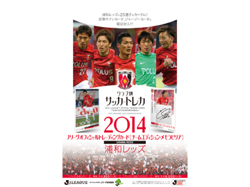 浦和レッズ カードフェスタ 代替日決定のお知らせ Urawa Red Diamonds Official Website