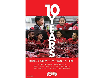 デンキチ 浦和レッズ応援キャンペーン 実施 Urawa Red Diamonds Official Website