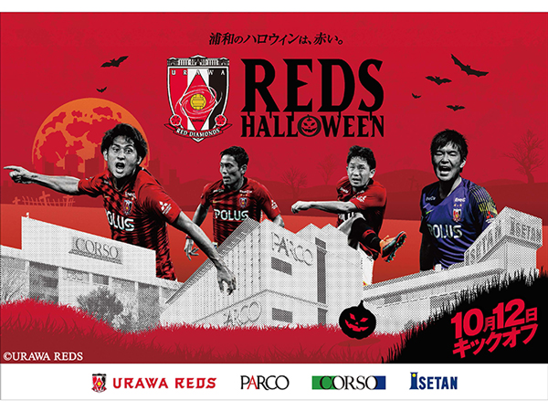 浦和レッズ 浦和パルコ 浦和コルソ 伊勢丹浦和店が 赤いハロウィン を展開 Urawa Red Diamonds Official Website