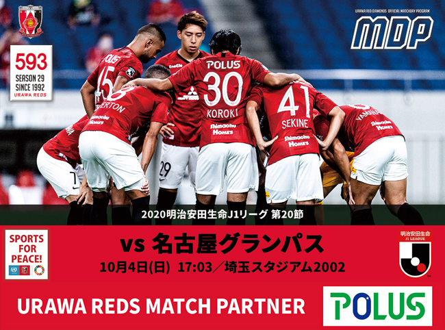 オフィシャル マッチデー プログラム 593号 掲載 クラブインフォメーション Urawa Red Diamonds Official Website
