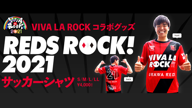 浦和レッズ Viva La Rock Reds Rock 21サッカーシャツ オンラインショップ限定発売 クラブインフォメーション Urawa Red Diamonds Official Website