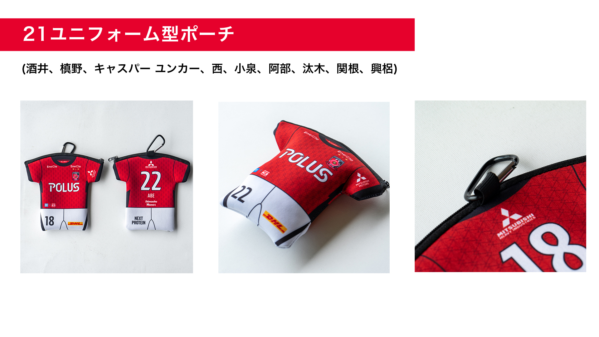 8/20(金)～ バラエティ豊富なグッズが続々入荷! 新商品情報(8/19更新) | URAWA RED DIAMONDS OFFICIAL  WEBSITE