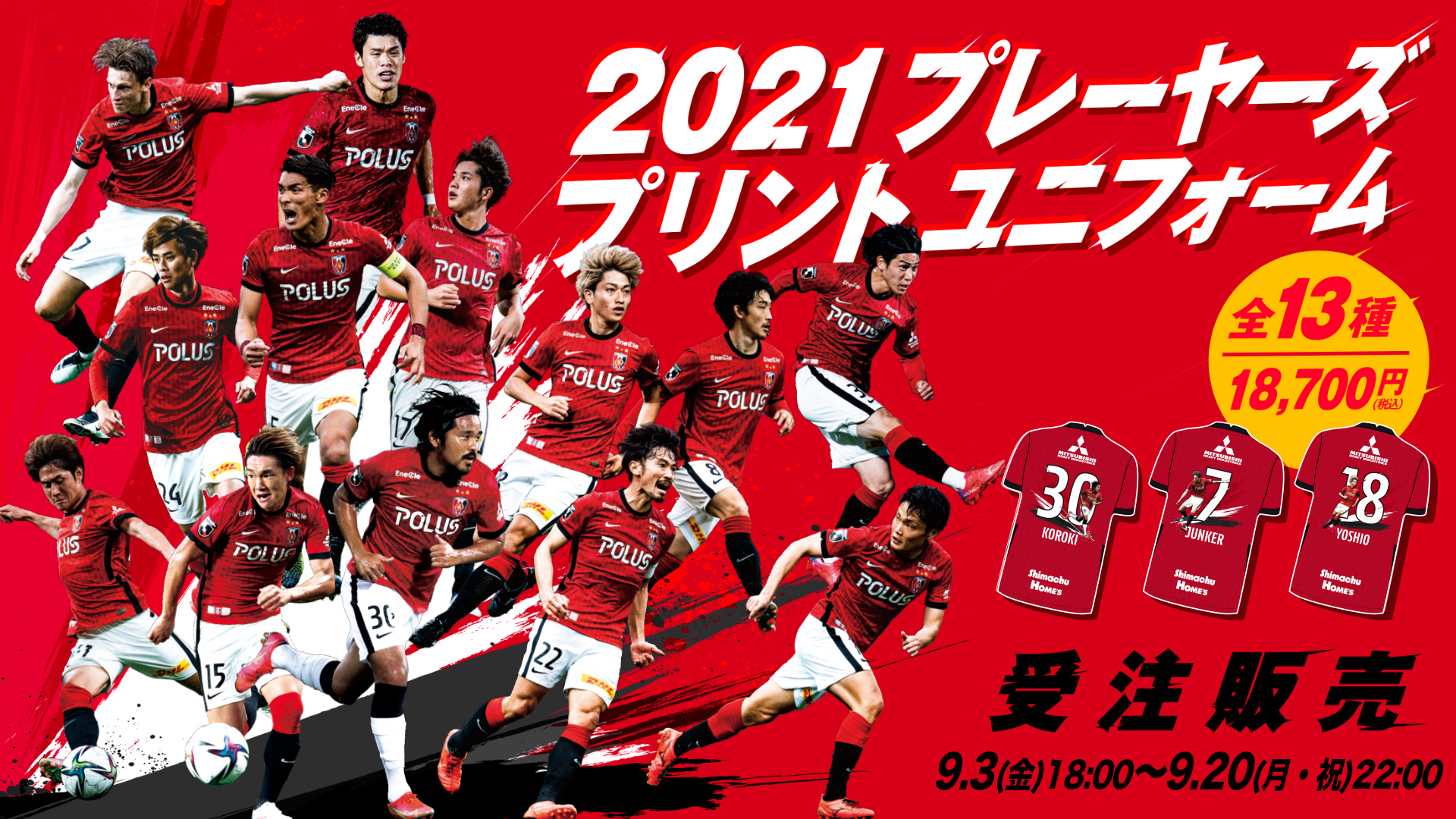 21プレーヤーズプリントユニフォーム 9 3 金 18時から オンラインショップで受注開始 Urawa Red Diamonds Official Website