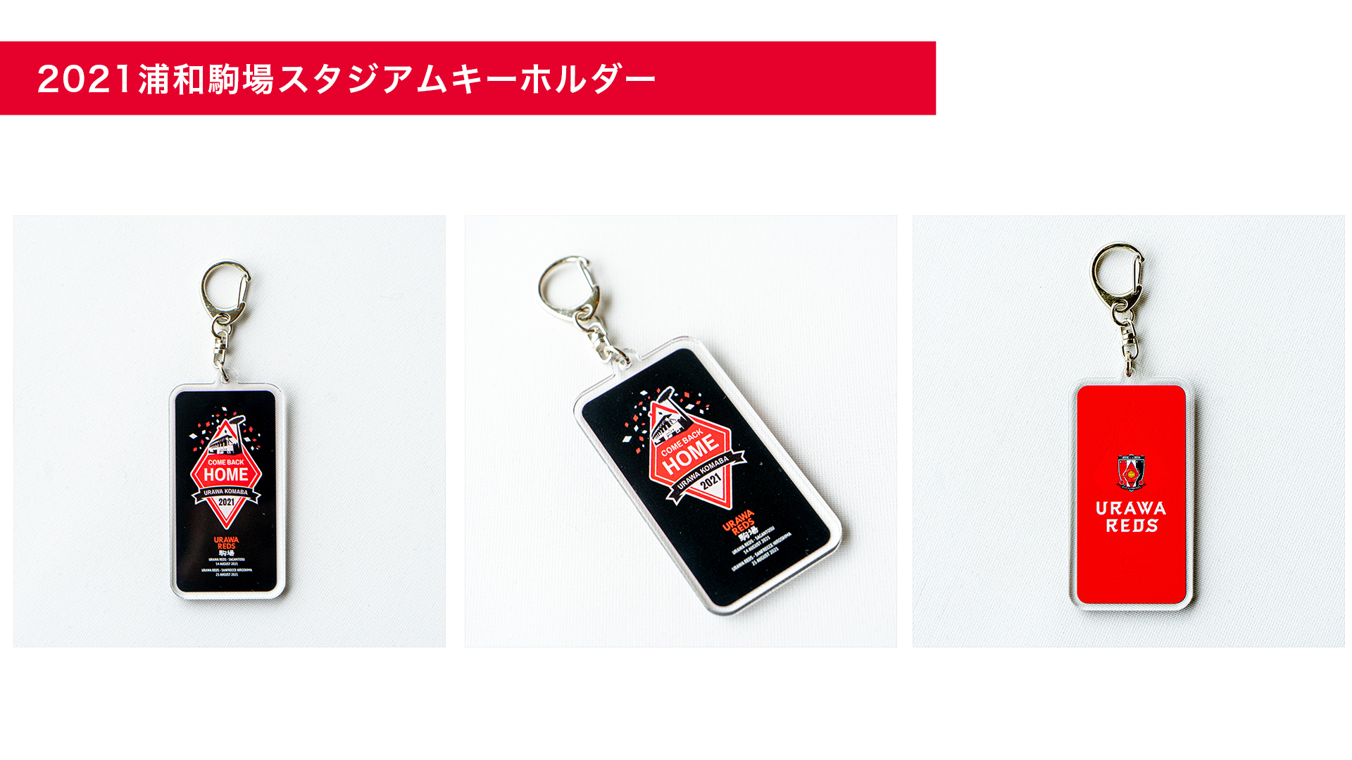 8 14 土 浦和駒場開催記念 Come Back Home グッズ発売 Urawa Red Diamonds Official Website