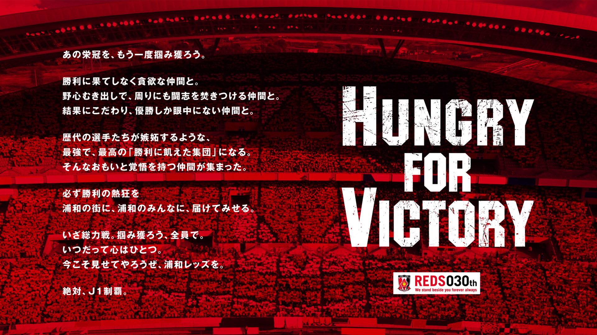 HUNGRY FOR VICTORY