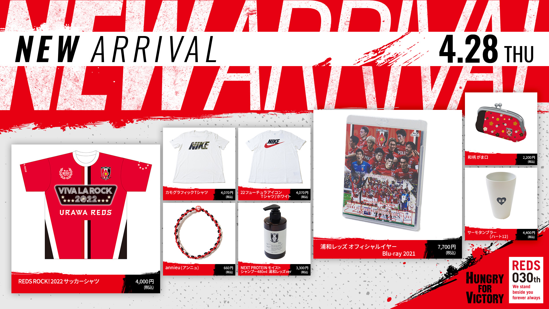 4/28(木)18時から新商品発売! | URAWA RED DIAMONDS OFFICIAL WEBSITE