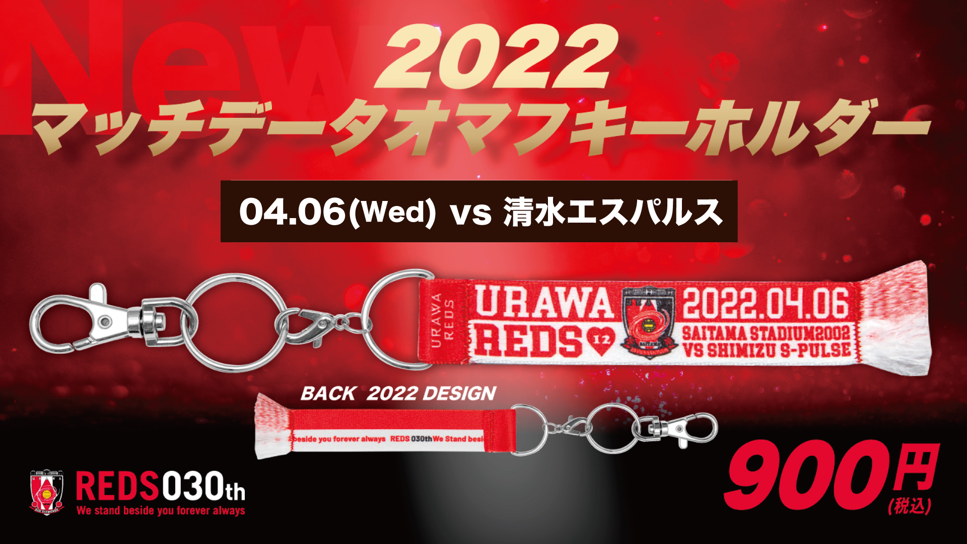 4 5 火 22マッチデータオマフキーホルダー Vs 清水エスパルス 発売 Urawa Red Diamonds Official Website