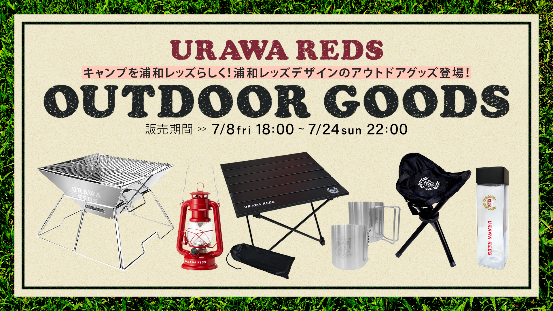 7 8 金 新商品 22 浦和レッズ アウトドアアイテムを受注販売 Urawa Red Diamonds Official Website