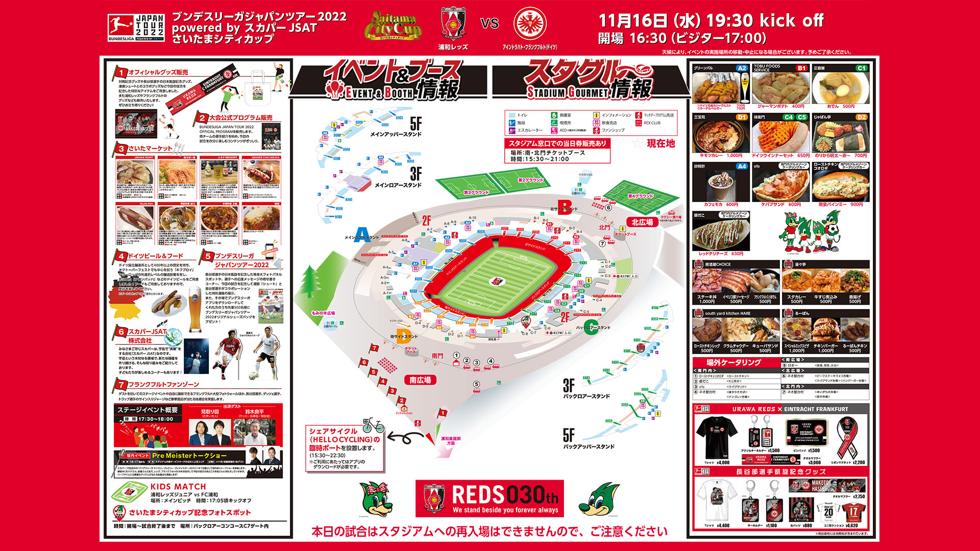 イベント・ブース情報】11/16(水) vs フランクフルト | URAWA RED DIAMONDS OFFICIAL WEBSITE