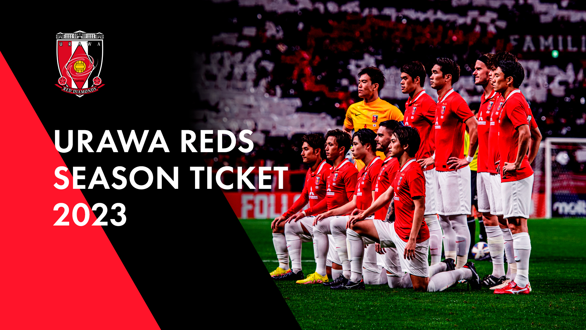 23シーズンチケット 11 15 火 12 00より継続 新規受付開始 Urawa Red Diamonds Official Website