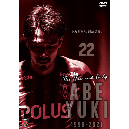 12/9(金)18時から「2022イヤーBlu-ray＆DVD」・「阿部勇樹引退記念Blu 